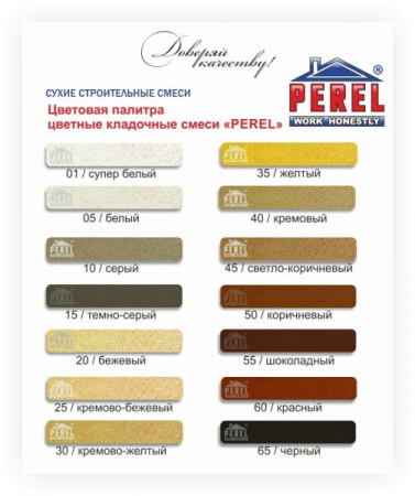 Цветная кладочная смесь Perel VL шоколадная 25 кг Зима